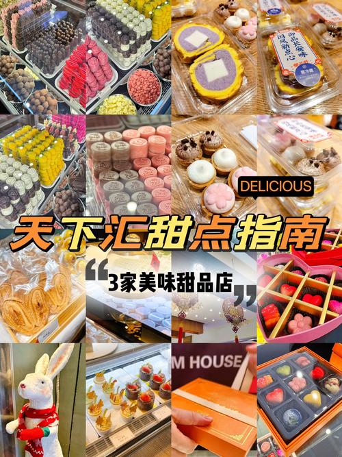 天下汇附近3家美味甜品店